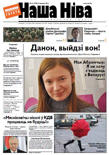 Наша Ніва 6 (700) 2011