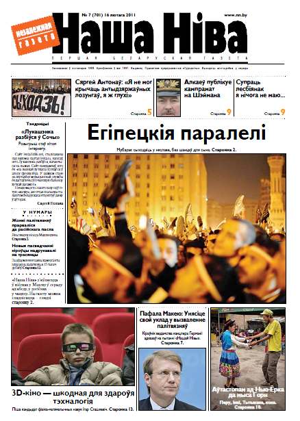 Наша Ніва 7 (701) 2011