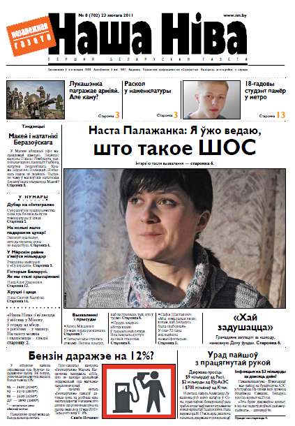 Наша Ніва 8 (702) 2011