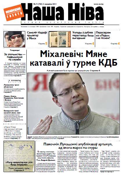 Наша Ніва 9 (703) 2011