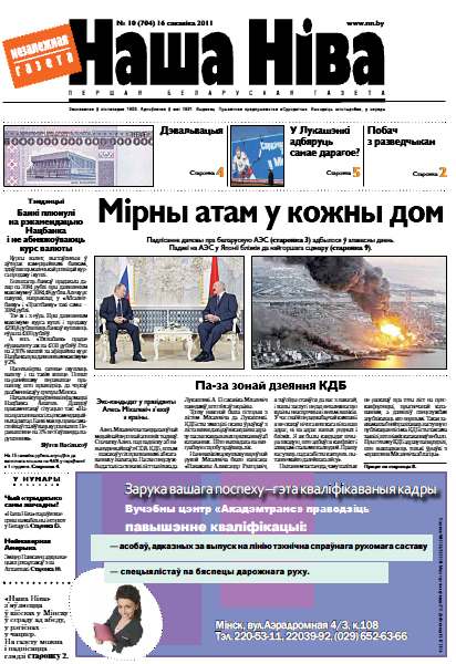 Наша Ніва 10 (704) 2011