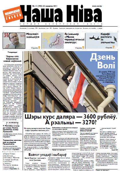 Наша Ніва 11 (705) 2011