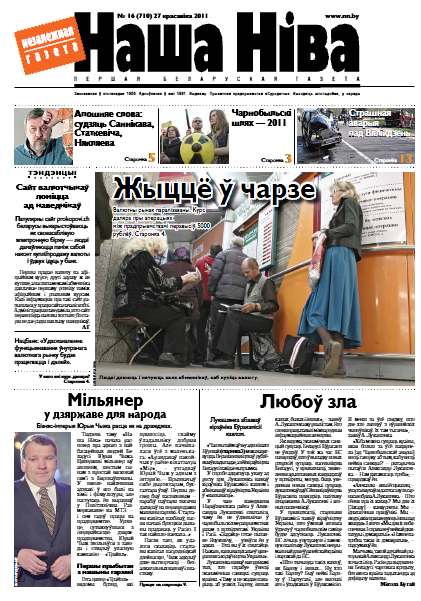 Наша Ніва 16 (710) 2011