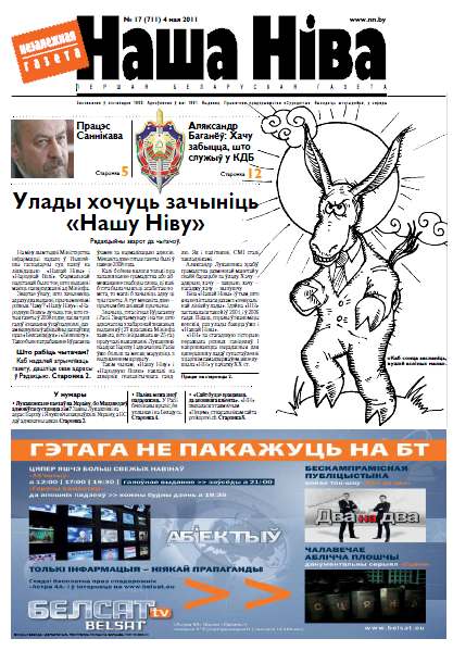 Наша Ніва 17 (711) 2011