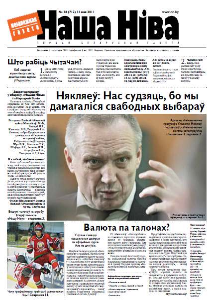 Наша Ніва 18 (712) 2011
