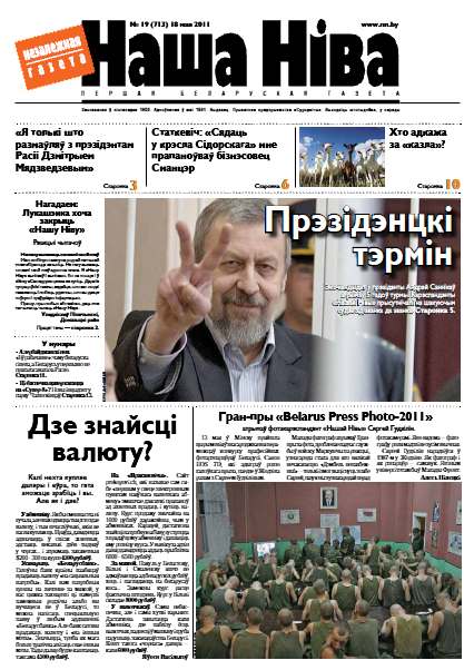Наша Ніва 19 (713) 2011