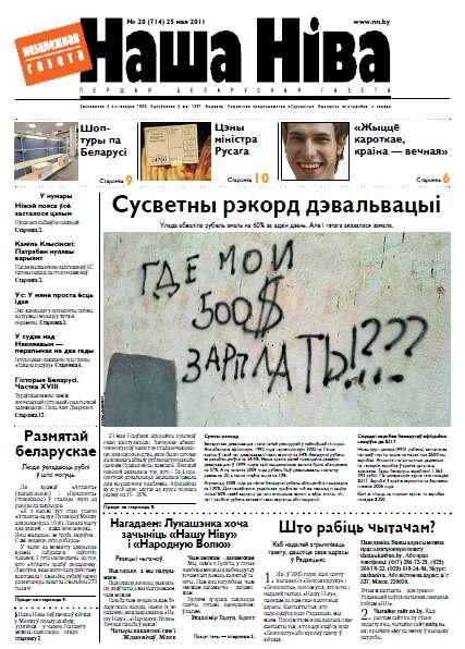 Наша Ніва 20 (714) 2011