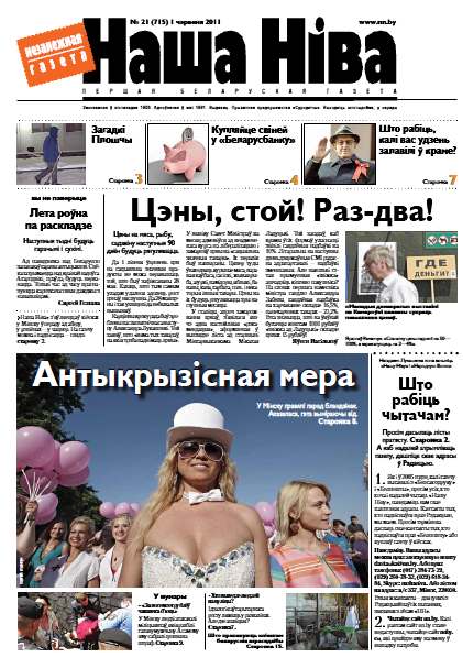 Наша Ніва 21 (715) 2011