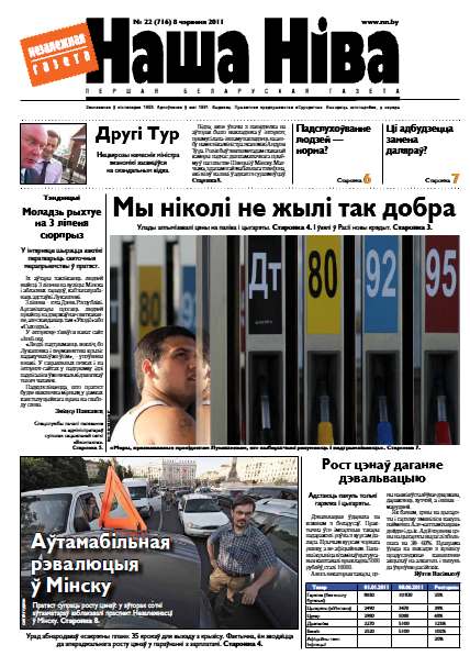 Наша Ніва 22 (716) 2011