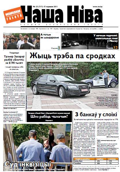 Наша Ніва 23 (717) 2011