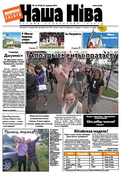 Наша Ніва 24 (718) 2011