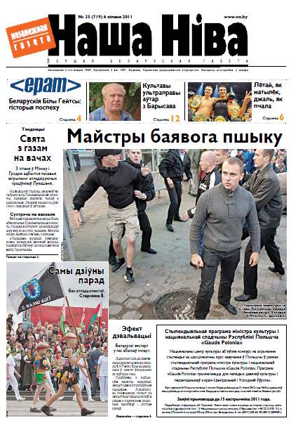 Наша Ніва 25 (719) 2011