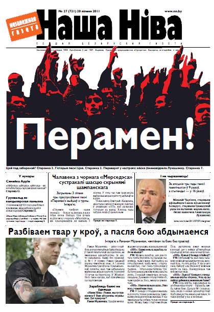 Наша Ніва 27 (721) 2011