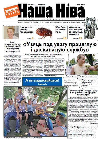 Наша Ніва 29 (723) 2011