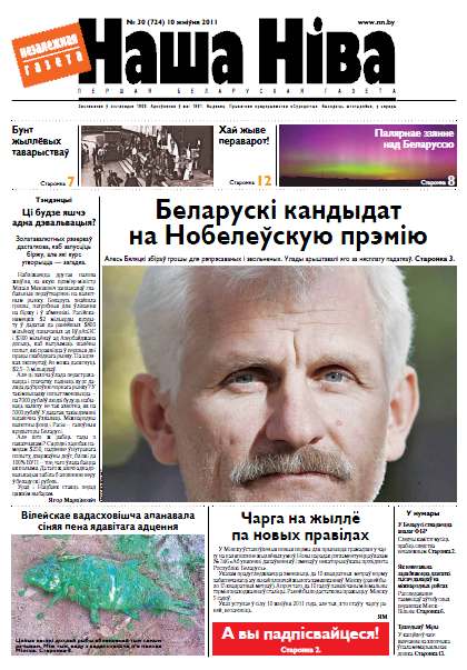 Наша Ніва 30 (724) 2011