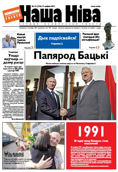 Наша Ніва 31 (724) 2011