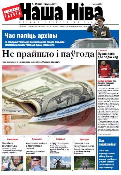 Наша Ніва 34 (727) 2011