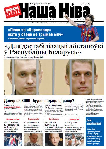 Наша Ніва 35 (728) 2011