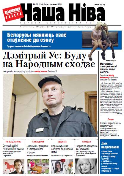Наша Ніва 37 (730) 2011