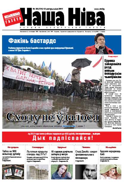 Наша Ніва 38 (731) 2011