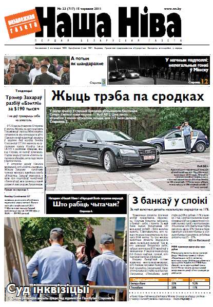 Наша Ніва 43 (736) 2011