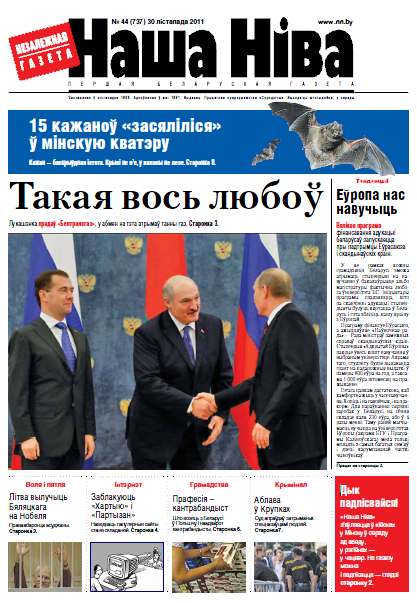 Наша Ніва 44 (737) 2011