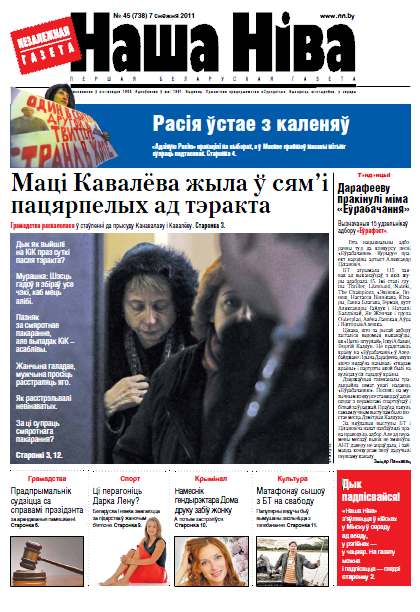 Наша Ніва 45 (738) 2011
