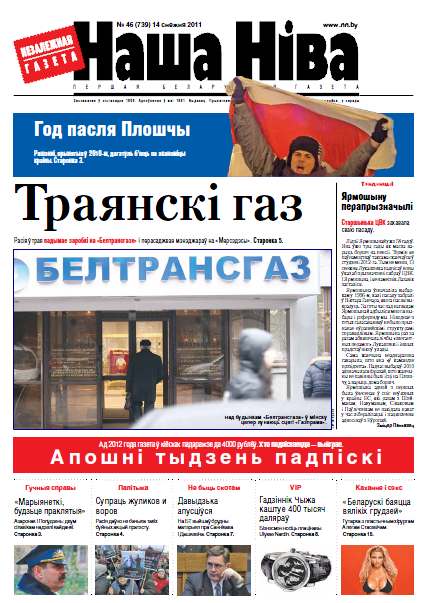 Наша Ніва 46 (739) 2011
