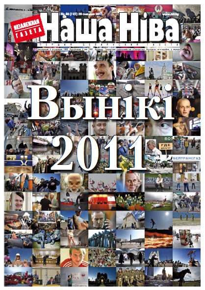 Наша Ніва 48 (741) 2011