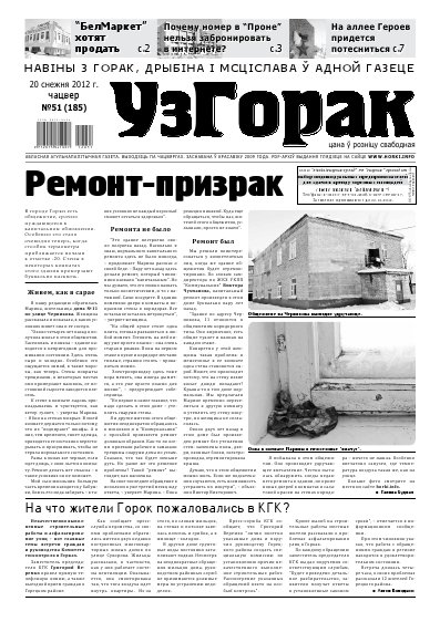 Узгорак 51 / 2012