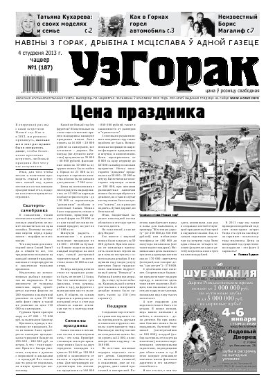 Узгорак 1 (187) 2013