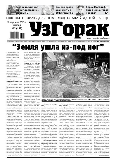 Узгорак 2 (188) 2013