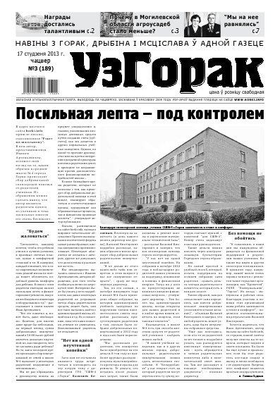 Узгорак 3 (189) 2013