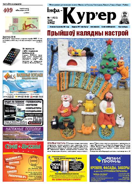 Інфа-Кур’ер 1 (622) 2013