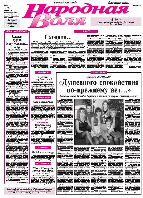 Народная Воля 1 (3742) 2013