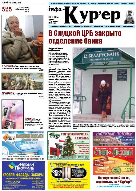 Інфа-Кур’ер 3 (624) 2013
