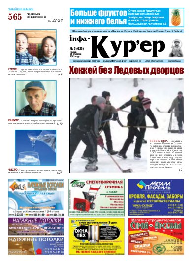 Інфа-Кур’ер 5 (626) 2013