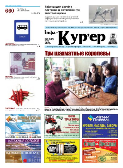 Інфа-Кур’ер 6 (627) 2013
