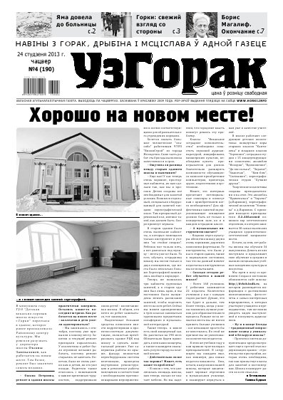 Узгорак 4 (190) 2013