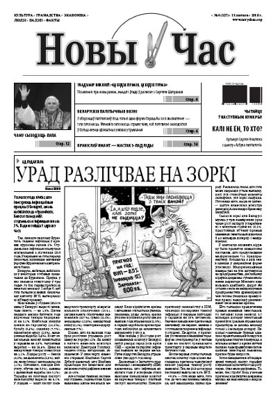 Новы час 6 (327) 2013