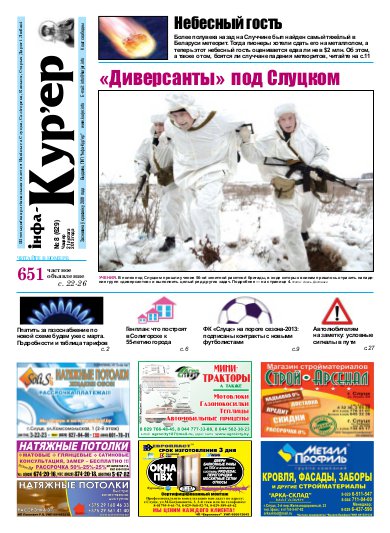 Інфа-Кур’ер 8 (629) 2013