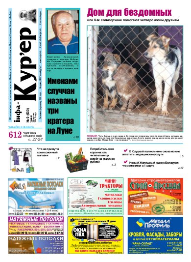 Інфа-Кур’ер 9 (630) 2013