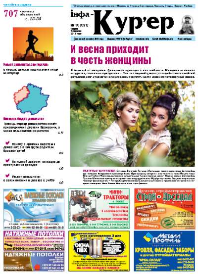 Інфа-Кур’ер 10 (631) 2013
