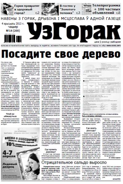 Узгорак 14 (200) 2013