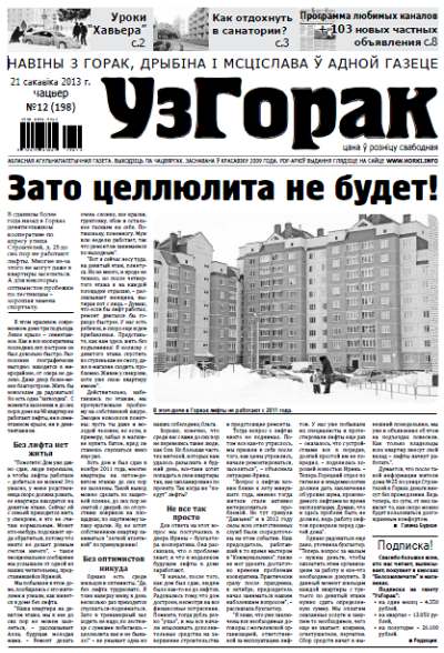 Узгорак 12 (198) 2013