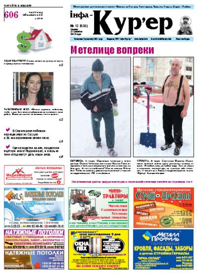 Інфа-Кур’ер 12 (633) 2013