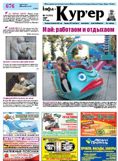 Інфа-Кур’ер 18 (639) 2013