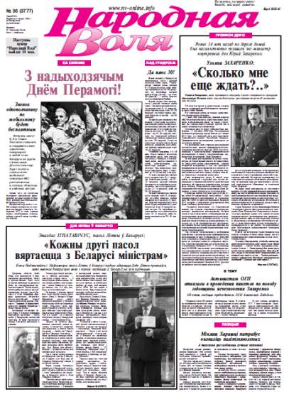 Народная Воля 36 (3777) 2013