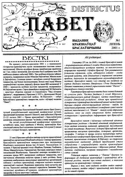 Павет 1 / 2001