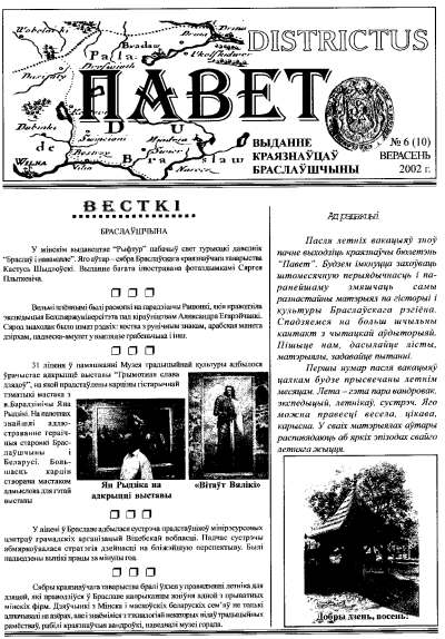 Павет 6 (10) 2002